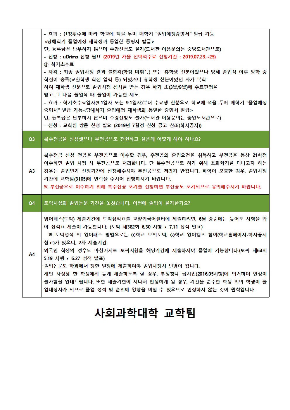 2019 가을 학부 졸업사정 전체 일정 안내003.png