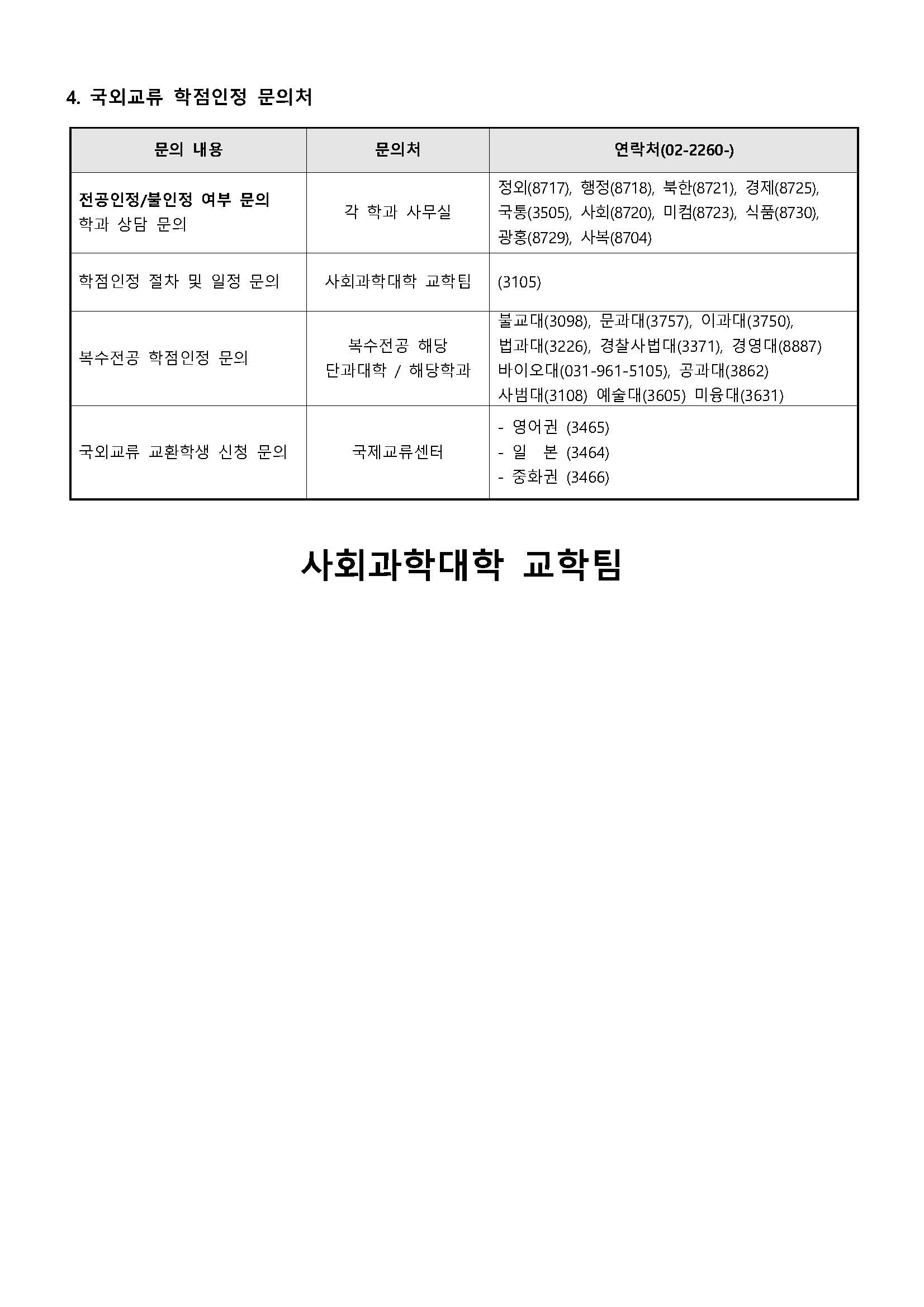 2019년 11월 국외교류(교환학생) 학점 신청 안내(게시용)_페이지_2.jpg