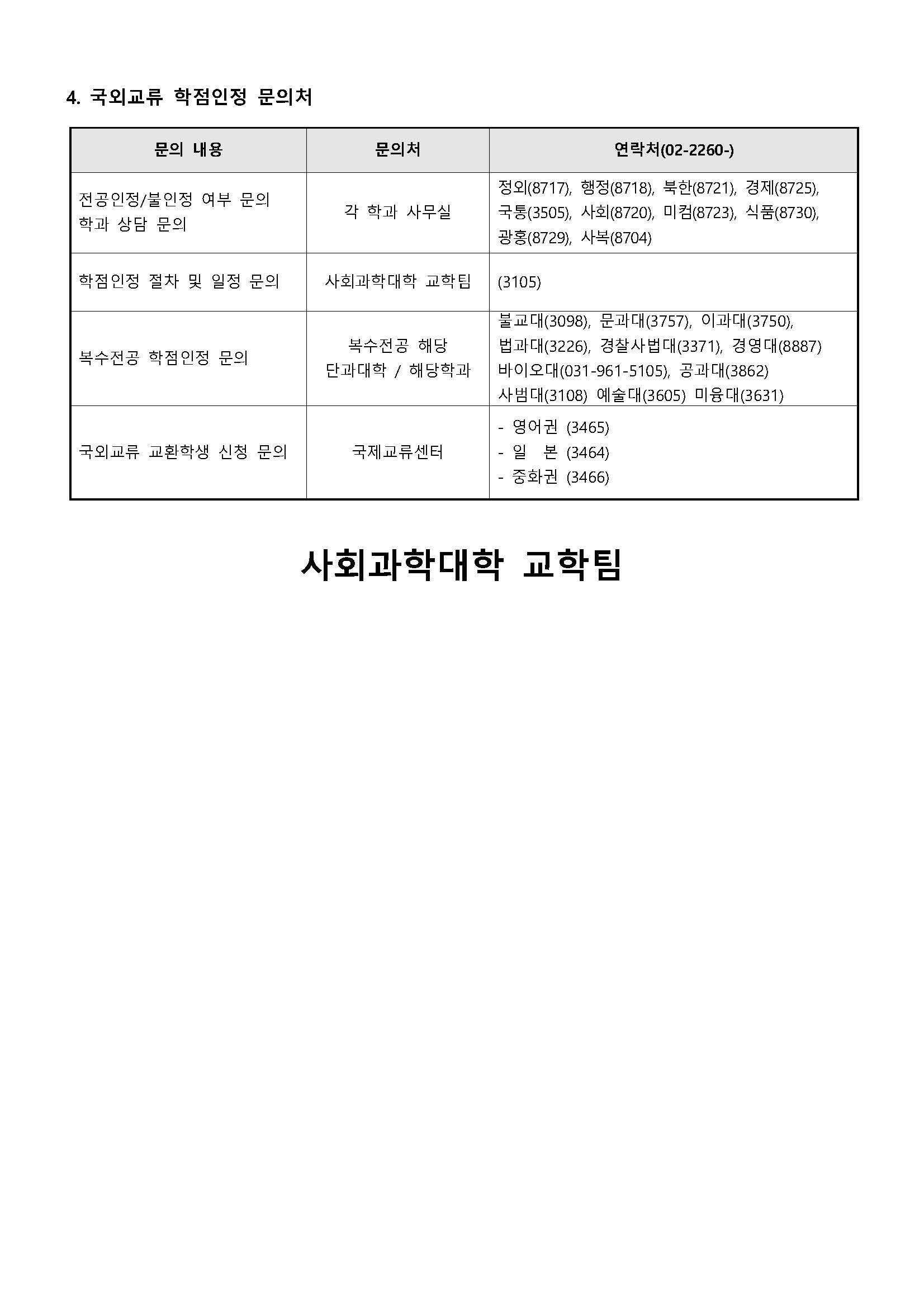 2020년 1월 국외교류(교환학생) 학점 신청 안내1_페이지_2.jpg
