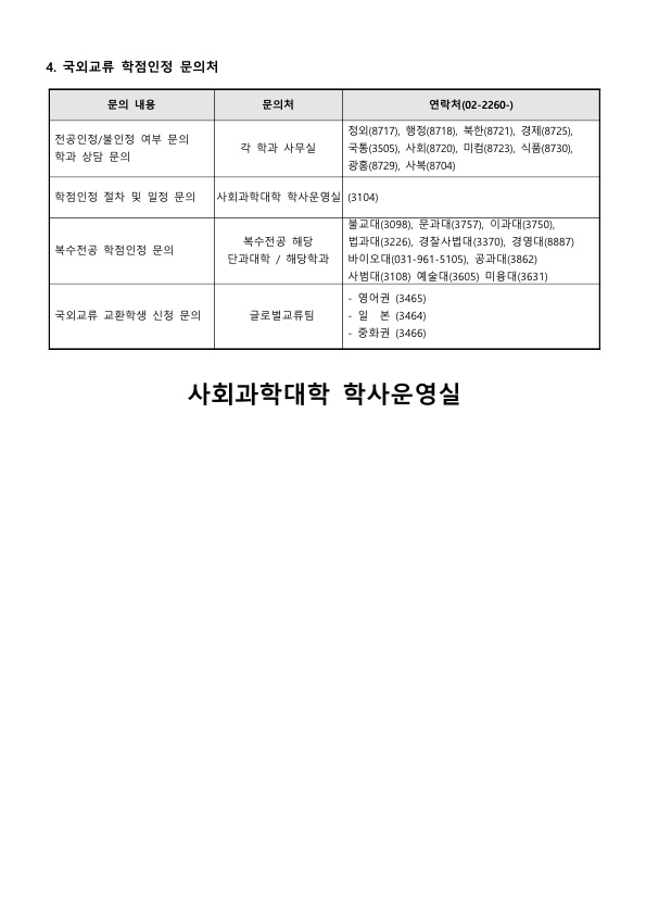 2020년 3월 국외교류 교환학생 학점신청 안내_게시용_2.jpg