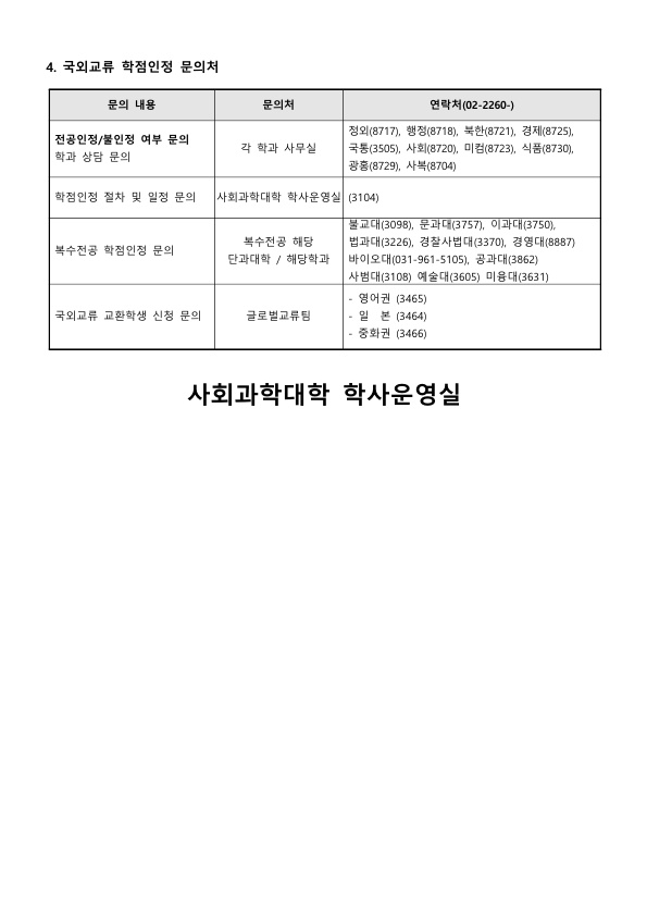 2020년 11월 국외교류 교환학생 학점신청 안내_게시용_2.jpg