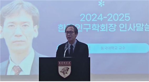 김정석 사회학과 교수, 한국인구학회 2024-2025 회장 취임